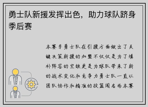 勇士队新援发挥出色，助力球队跻身季后赛